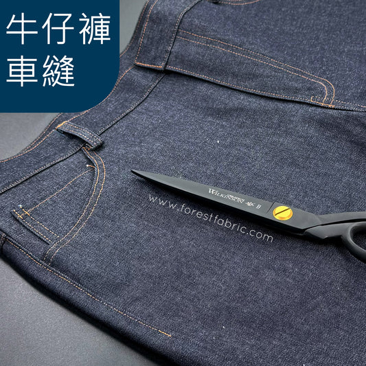 牛仔褲車縫班 Make your own Denim Jeans (包材料)