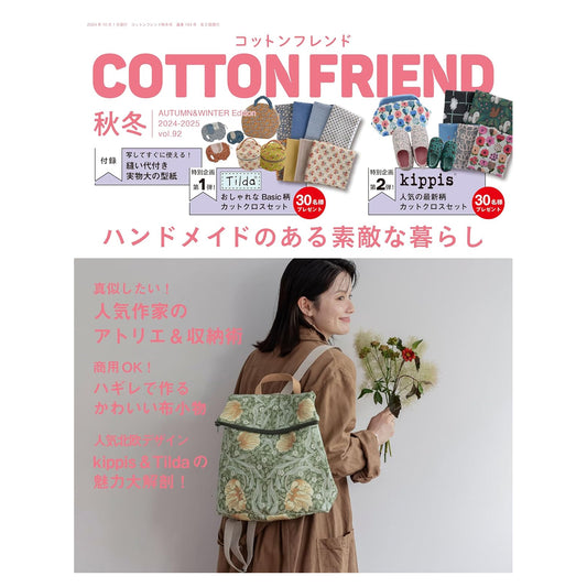 cotton friend 2024秋 Vol.92