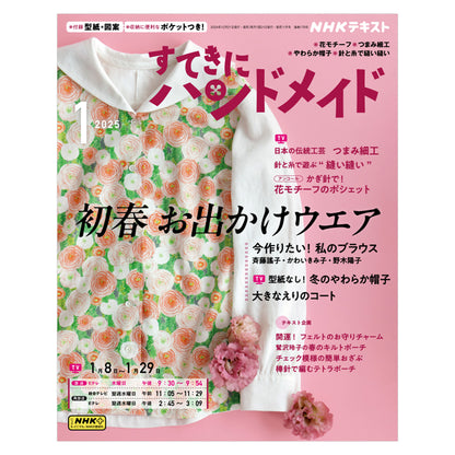 Craft Books - NHK Wonderful Handmade 2025 1月号