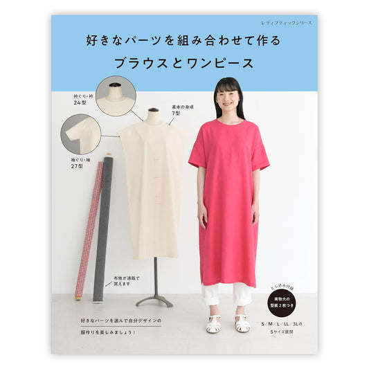 Craft Books - Make blouses and dresses by combining your favorite parts.