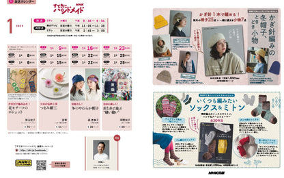 Craft Books - NHK Wonderful Handmade 2025 1月号