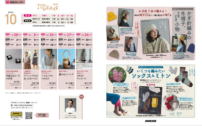 Craft Books - NHK Wonderful Handmade 2024 10月号