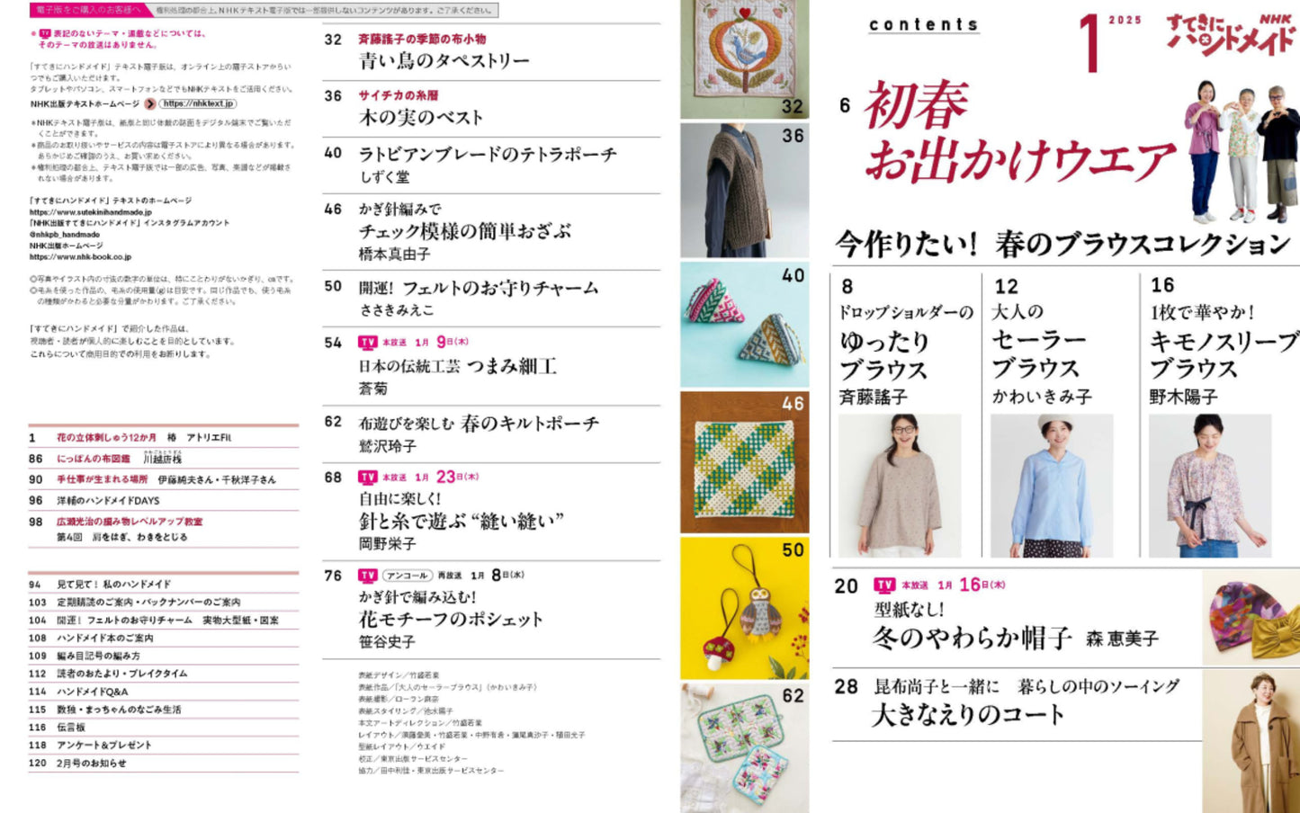 Craft Books - NHK Wonderful Handmade 2025 1月号